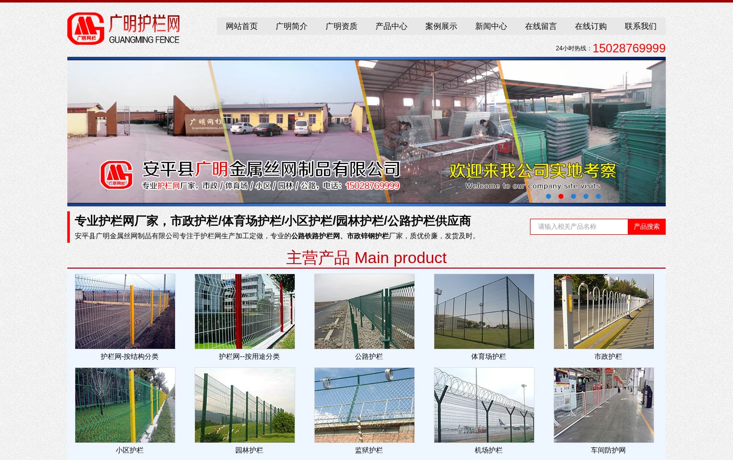 安平县广明金属丝网制品有限公司 页面快照